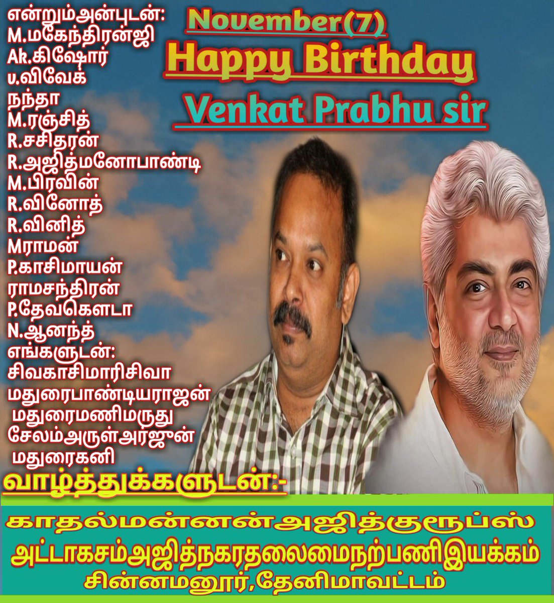 RAjithmano's tweet photo. இனிய பிறந்தநாள் வாழ்த்துக்கள்
வெங்கட்பிரபு  சார்   

@AjithKulu_salem

@vairamani_thala @citizen_ajithfc @SanmugamRmugam @Thalafansml @thalqjp1 @Thala_Angel @Maduraikannan1 @ThalaAjith_FC @ThalaFCTeam @Ak_Trends @AjithNetwork @KovaiDheena 

#Valimai #Viswasam https://t.co/dPWuNWa3dD