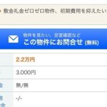 家賃が2万円くらいで敷金礼金0!？備考欄に恐ろしい事実が記載されている…