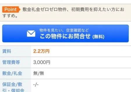 家賃が2万円くらいで敷金礼金0！？備考欄に恐ろしい事実が記載されている…