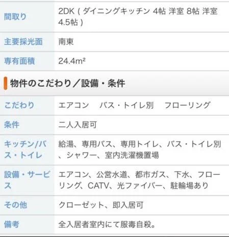 家賃が2万円くらいで敷金礼金0！？備考欄に恐ろしい事実が記載されている…