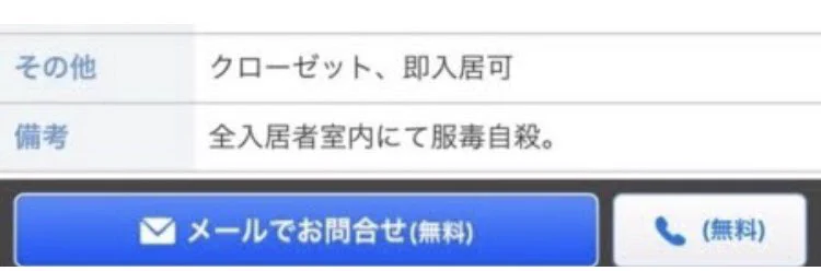 家賃が2万円くらいで敷金礼金0！？備考欄に恐ろしい事実が記載されている…