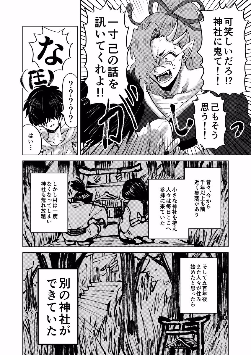 【創作】もういっそ地獄に行きたい青年と地獄へ連れて行ってあげる鬼の話① 