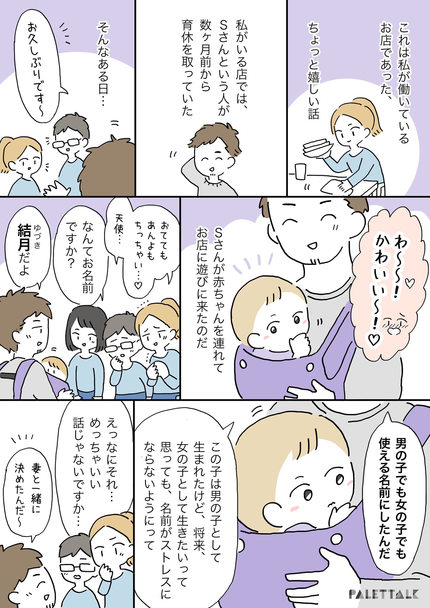 マンガでわかるlgbtq パレットーク 性別を選ばない赤ちゃんの名前の話 自分の性は自分が決める T Co Ucb0ngzvvc Twitter