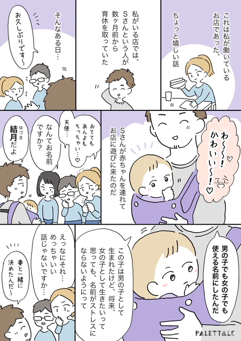 性別を選ばない赤ちゃんの名前の話#自分の性は自分が決める 