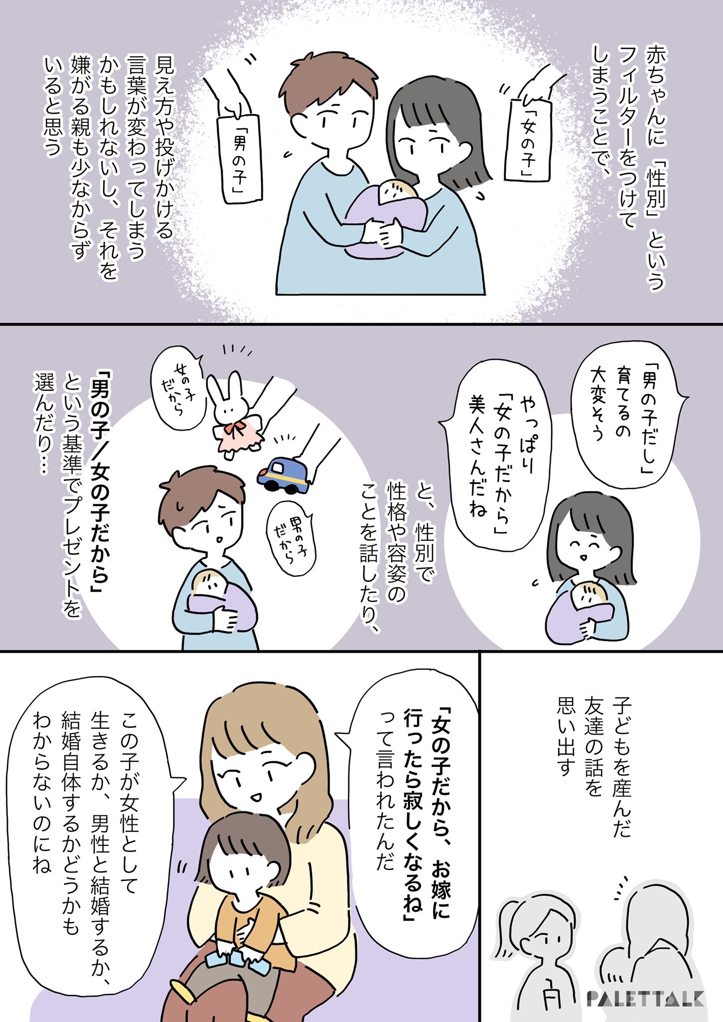 マンガでわかるlgbtq パレットーク 性別を選ばない赤ちゃんの名前の話 自分の性は自分が決める T Co Ucb0ngzvvc Twitter