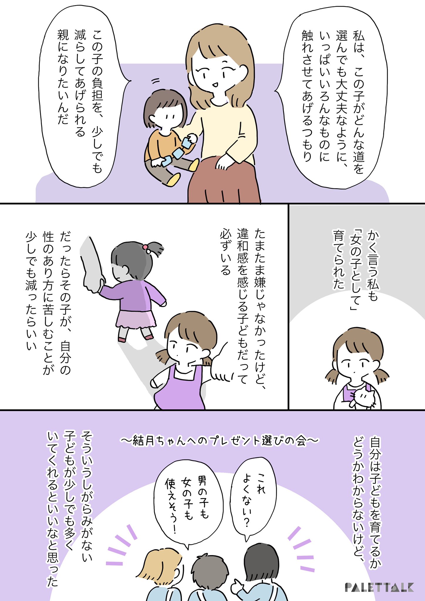 マンガでわかるlgbtq パレットーク 性別を選ばない赤ちゃんの名前の話 自分の性は自分が決める マンガでわかるlgbtq パレットーク 性別を選ばない赤ちゃんの名前の話 自分の性は自分が決める
