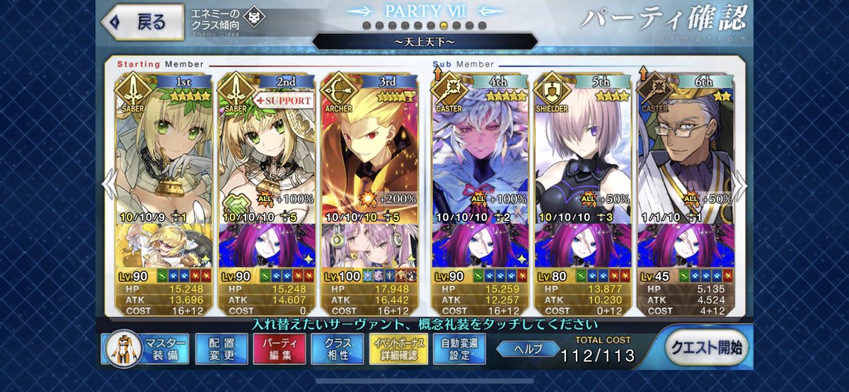 Fgo セイバーウォーズ2超高難易度の4ターン攻略者が現れた Fgo セイバーウォーズ2超高難易度の4ターン攻略者が現れた