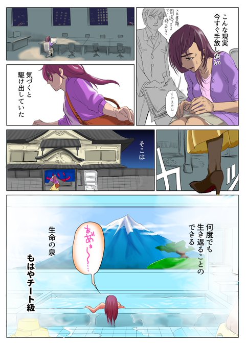 銭湯 を含むマンガ一覧 いいね順 6ページ ツイコミ 仮