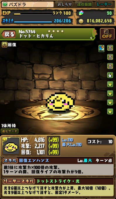 パズドラ 山本pが描いたドットりんシリーズの能力が判明 電撃オンライン