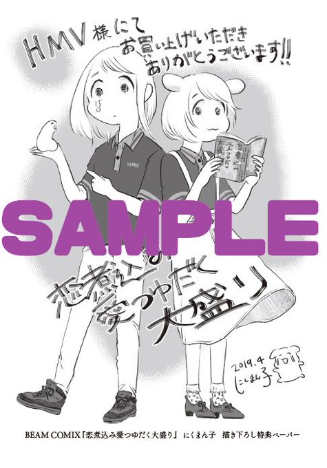 恋煮込み愛つゆだく大盛りのtwitterイラスト検索結果