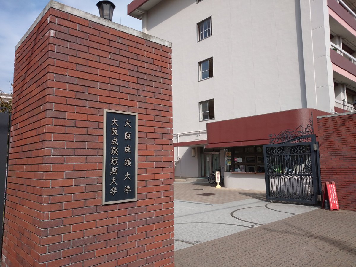 大阪成蹊短期大学 Twitter Search 大阪成蹊短期大学 Twitter Search