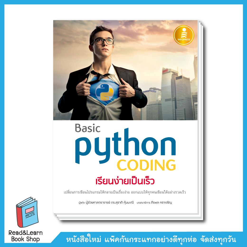 rlbookshop's tweet image. Basic Python coding เรียนง่ายเป็นเร็ว หนังสือสอนเขียนโปรแกรมด้วย ภาษา Python ที่ใครๆ ก็อ่านได้แม้ไม่มีพื้นฐานมาก่อน เล่มที่ขายดีที่สุด ราคา 295 พิเศษเหลือ 270 เมื่อสั่งผ่าน Line @rlbookshop (มี @ ด้วยค่ะ)
#python #basicpython #coding #เขียนโปรแกรม #ไพธอน