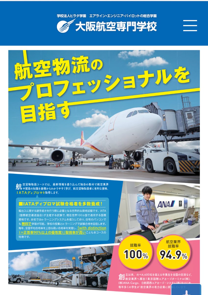 大阪航空専門学校 Twitterissa 航空貨物取扱士 航空貨物取扱と聞くと グランドハンドリングを想像する方もいらしゃいますが 航空機での輸出入に関する書類手続きを行う航空貨物取扱士と言うお仕事もあります 詳しくはこちら T Co Xcxidqsc6a