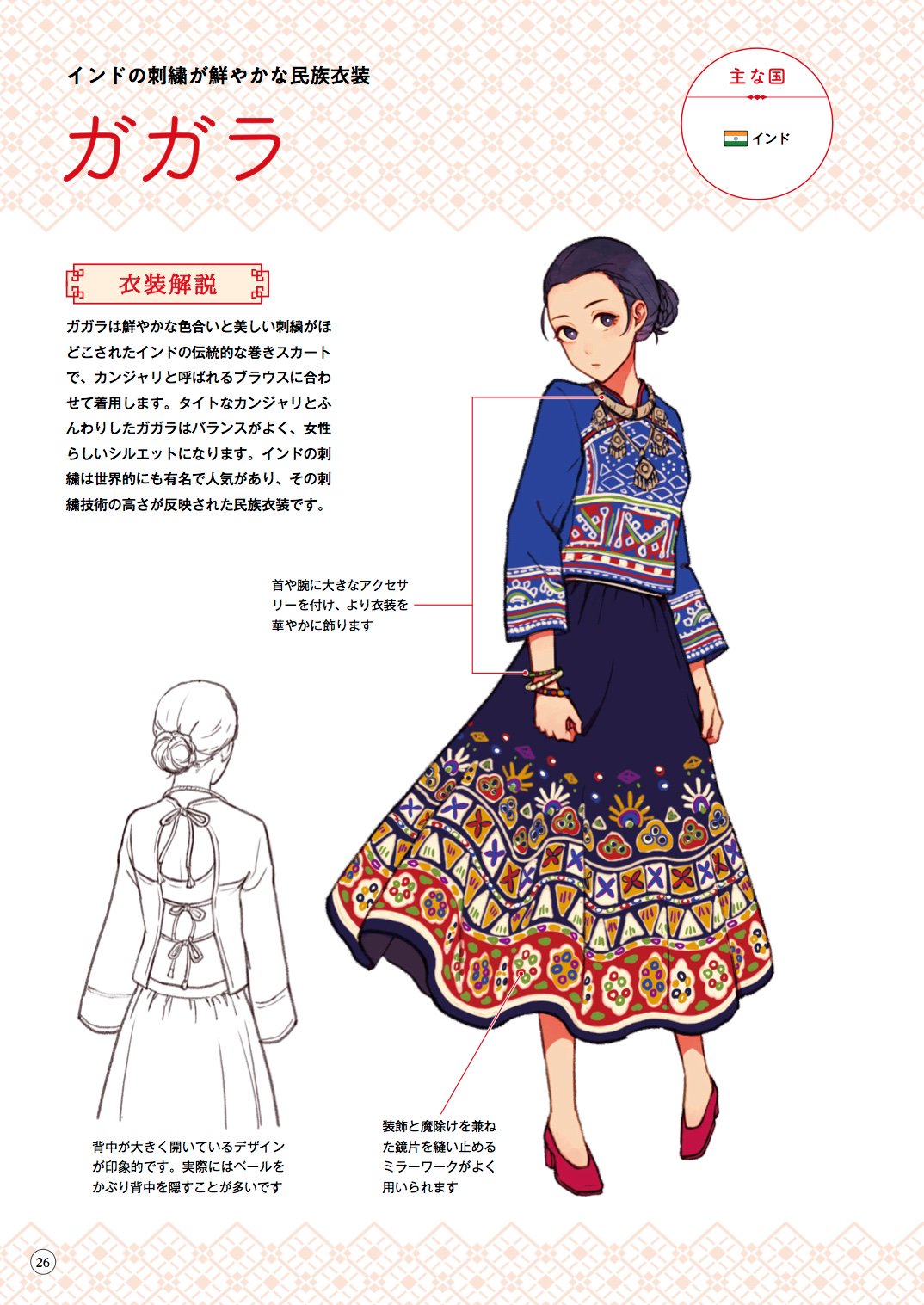 玄光社 超描けるシリーズ 在 Twitter 上 超描ネタ帳 華やかな刺繍が魅力的なインドの民族衣装 ガガラ からイメージした 天才鍵屋の女の子 装飾品や袖や裾の柄が鍵モチーフになっています 紅木春さん Camellia 0x0 著 アジアンファンタジーな女の子の