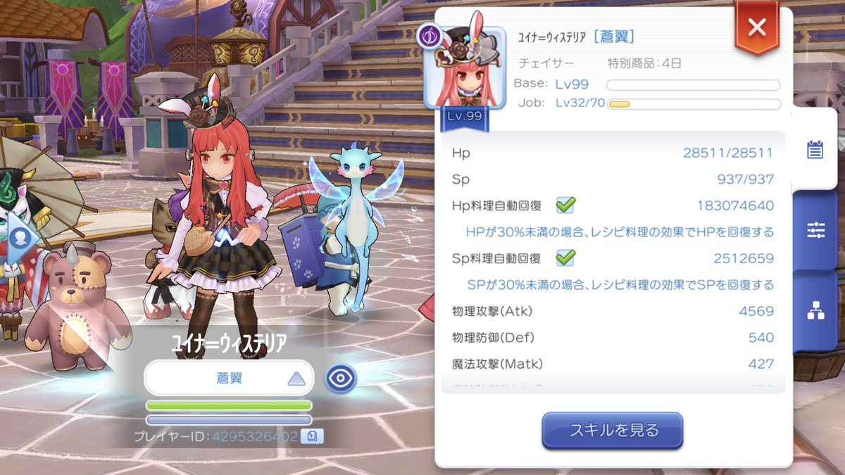 ユイナ ラグマス 3時間経ちました チェイサーでブリライト狩り 色々試したけど この装備で最低ダメージでも一確出来るようにしたら1番効率出ました 30ｍ 1hという最高記録更新 やっぱ遠距離は強い 確信 明日からはチェイサー育てます Lukの