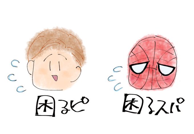 スパイダーマンのtwitterイラスト検索結果 古い順 スパイダーマンのtwitterイラスト検索結果 古い順