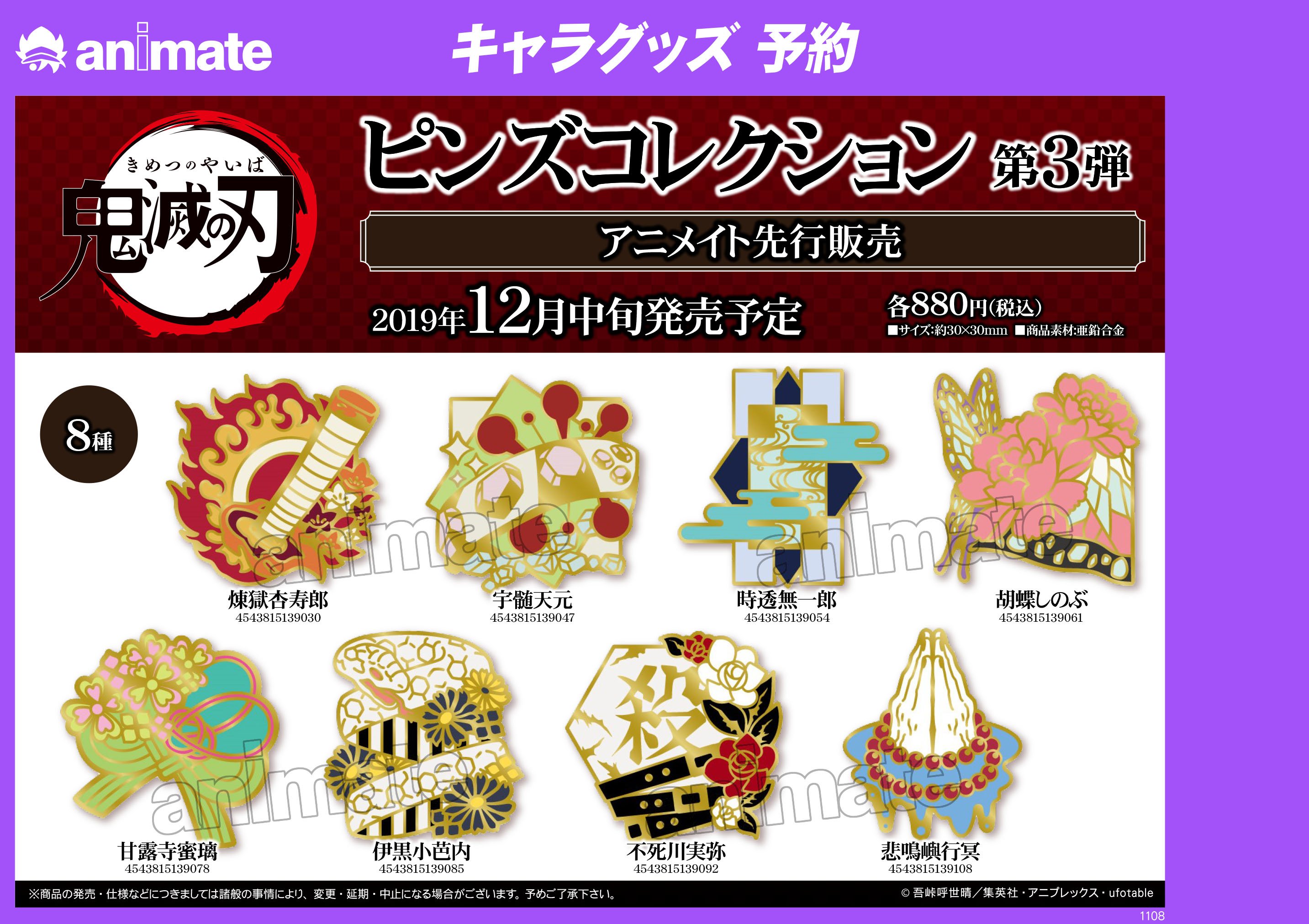 新品 鬼滅の刃 ピンバッジ 16種セット ピンズ ジャンプショップ