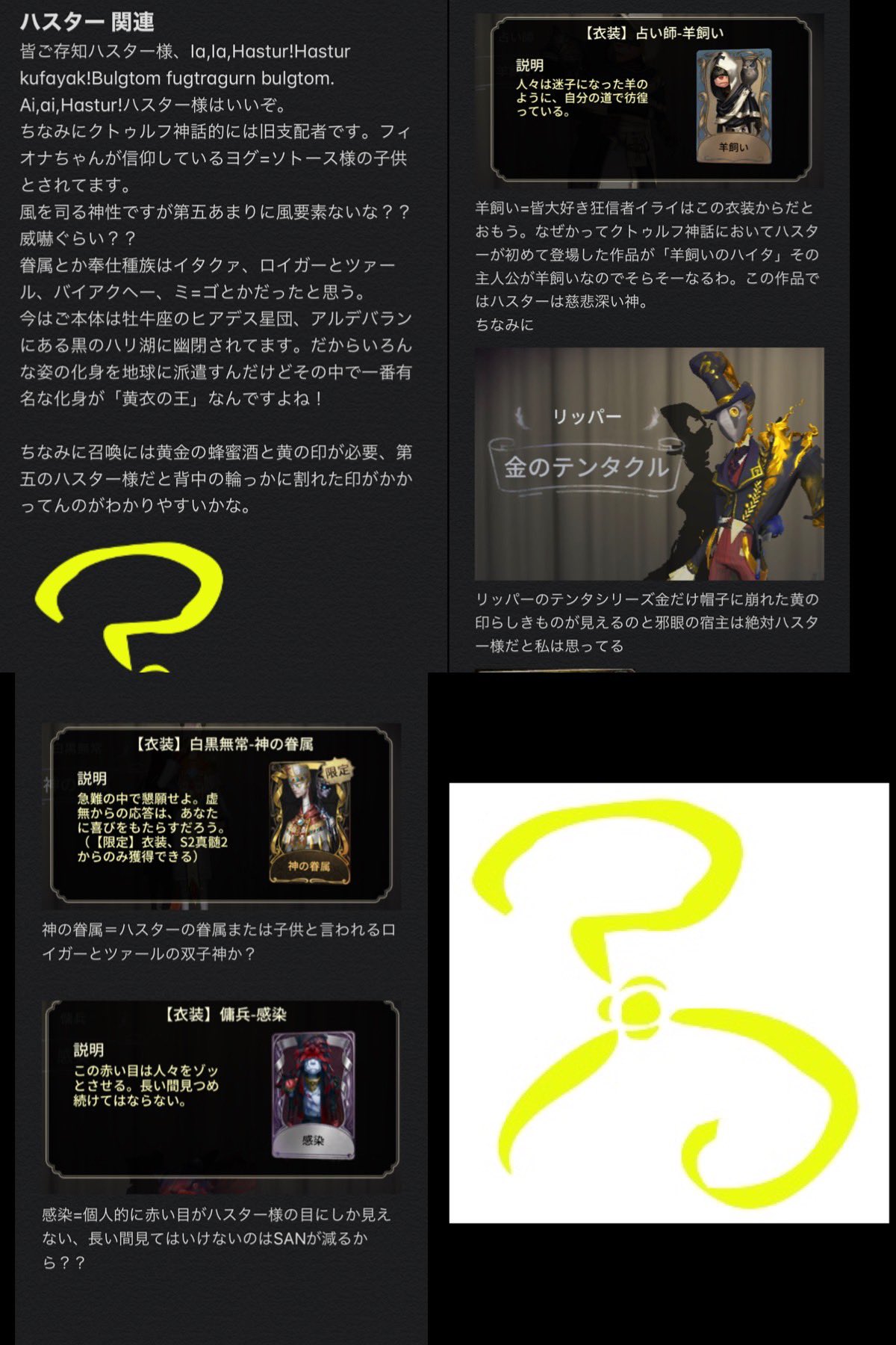犬志 ハスター推しクトゥルフ神話trpgからの人的 第五人格の衣装考察 現在着せ替えできるハスター関連 クトゥルフ関連衣装編 ピックアップだけしてまだまとめてない衣装一杯ある あくまで個人の見解 かなりざっくり 衣装だけでの話 クトゥルフ神話は 犬志 ハスター推しクトゥルフ神話trpgからの人的 第五人格の衣装考察 現在着せ替えできるハスター関連 クトゥルフ関連衣装編 ピックアップだけしてまだまとめてない衣装一杯ある あくまで個人の見解 かなりざっくり 衣装だけでの話 クトゥルフ神話は