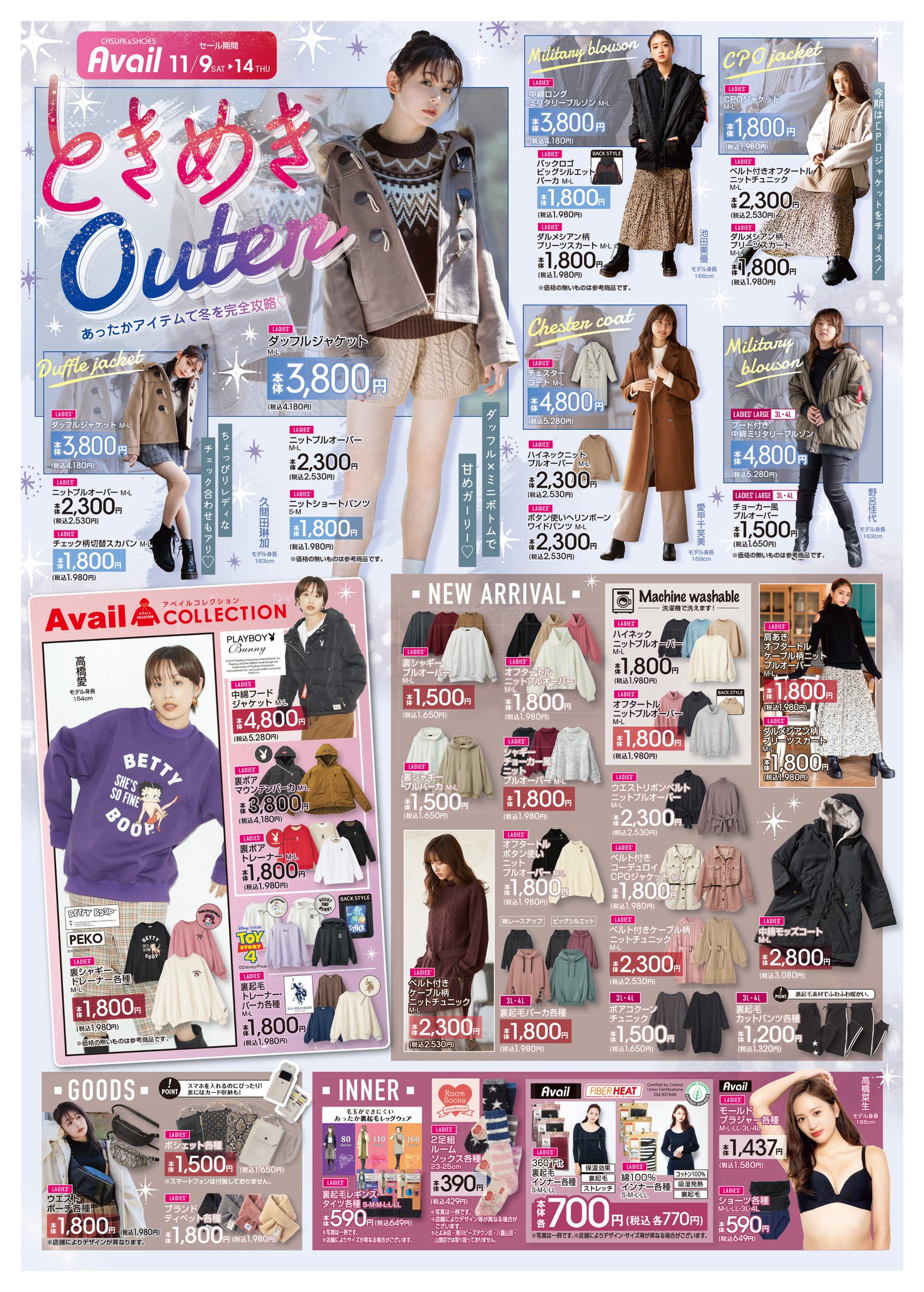 アベイル しまむらグループ ときめきouter アベイルモデルのみなさんが紹介 冬のコーディネート別アウターが登場 あったかアイテムで今年の冬を完全攻略 セール 期間 11 9 11 14 T Co Ssiyftv0ck アベイル