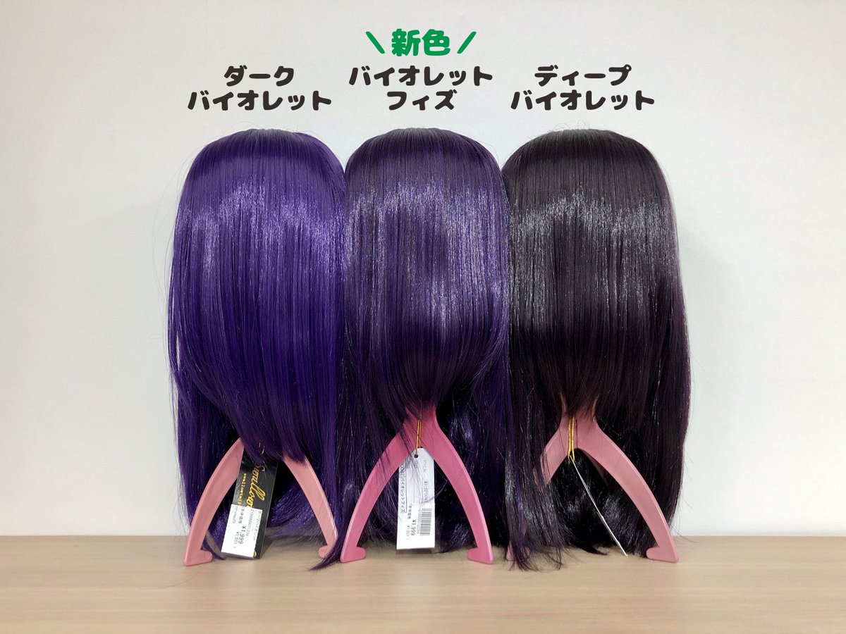 東京池袋店③】 新色「バイオレットフィズ」 今まで大きく色味に差が