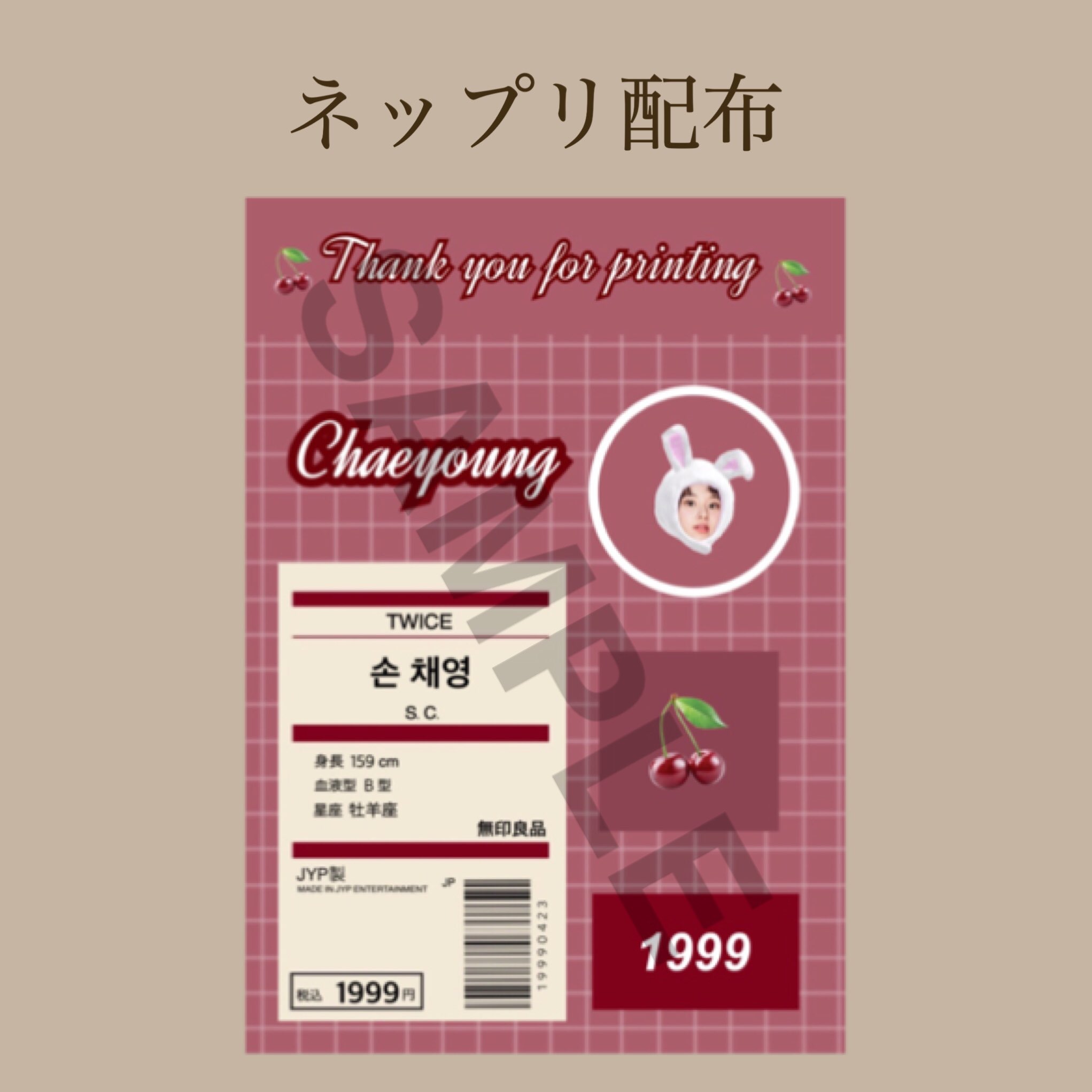 か な ありがとうございました Twice ネップリ 配布企画 無印良品のタグ風加工 Follow Rt リプに セブンの印刷番号を配布します ご要望があれば ファミマでの印刷 原画配布 も検討します T Co Gtdhwcbqui か な ありがとうございました Twice ネップリ 配布企画 無印良品のタグ風加工 Follow Rt リプに セブンの印刷番号を配布します ご要望があれば ファミマでの印刷 原画配布 も検討します T Co Gtdhwcbqui