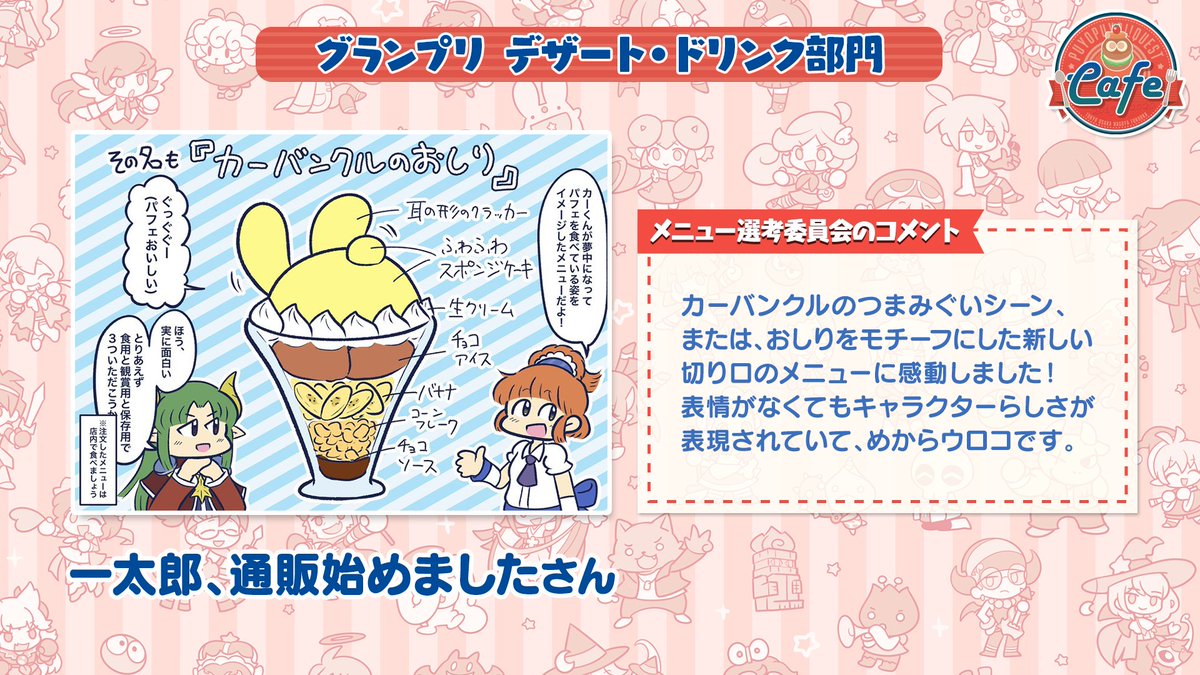 ぷよぷよ クエスト公式 ぷよクエ Sur Twitter グランプリ受賞メニューのご紹介 シオのもりもり大漁パスタ カーバンクルのおしり 受賞おめでとうございます グランプリに受賞したメニューは全国の ぷよクエカフェ19 で提供するよ 受賞