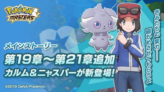 ポケマスで アチャモ が話題に ポケモンマスターズ トレンディソーシャルゲームス