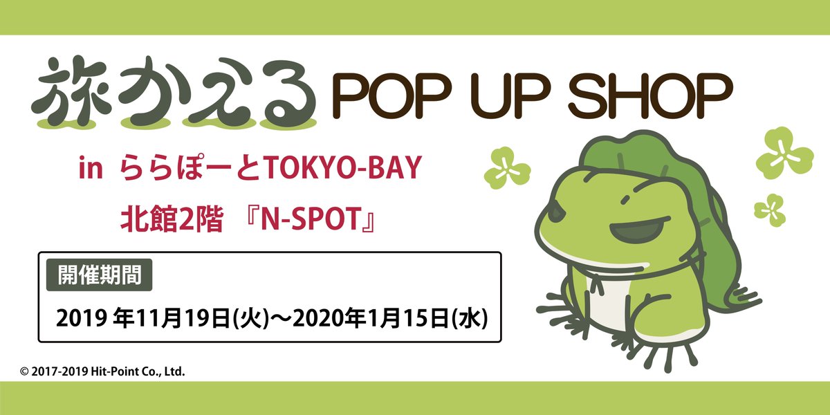旅かえる公式グッズ Tabikaeru Goods Twitter 旅かえる公式グッズ Tabikaeru Goods Twitter