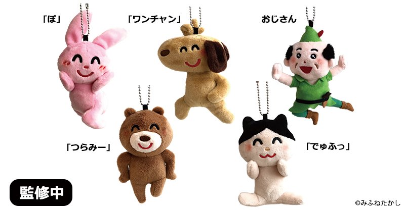 T Fan Site Sur Twitter いらすとや Tカード ぬいぐるみキーホルダー 全5種 Web予約受付中 大人気スタンプをそのままにぬいぐるみキーホルダーにしました ウサギ イヌ ネコ クマに加え おじさんも登場 詳細は T Co Spstvx4mhe T T Fan Site Sur Twitter いらすとや Tカード ぬいぐるみキーホルダー 全5種 Web予約受付中 大人気スタンプをそのままにぬいぐるみキーホルダーにしました ウサギ イヌ ネコ クマに加え おじさんも登場 詳細は T Co Spstvx4mhe T