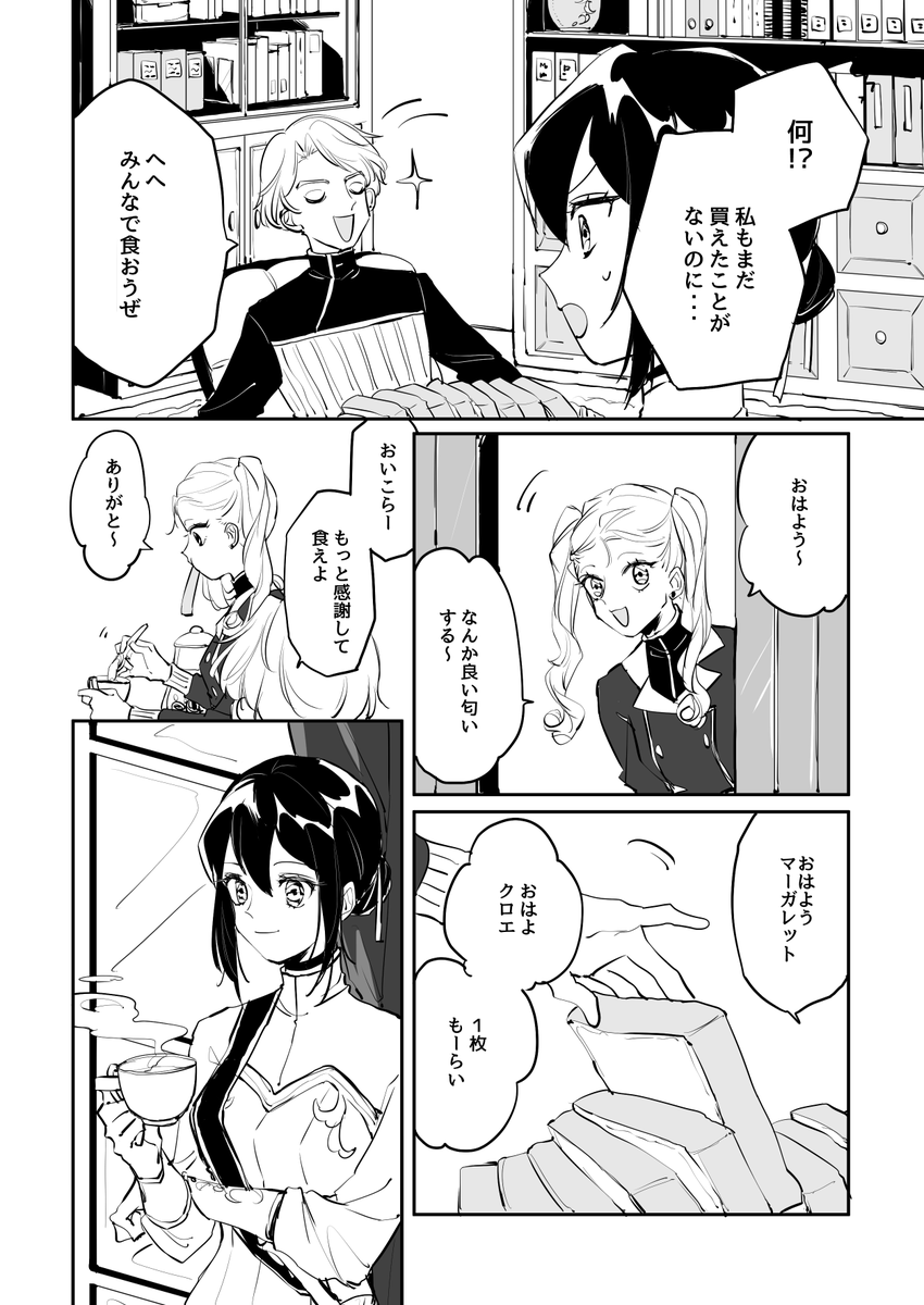 クロエの話① 