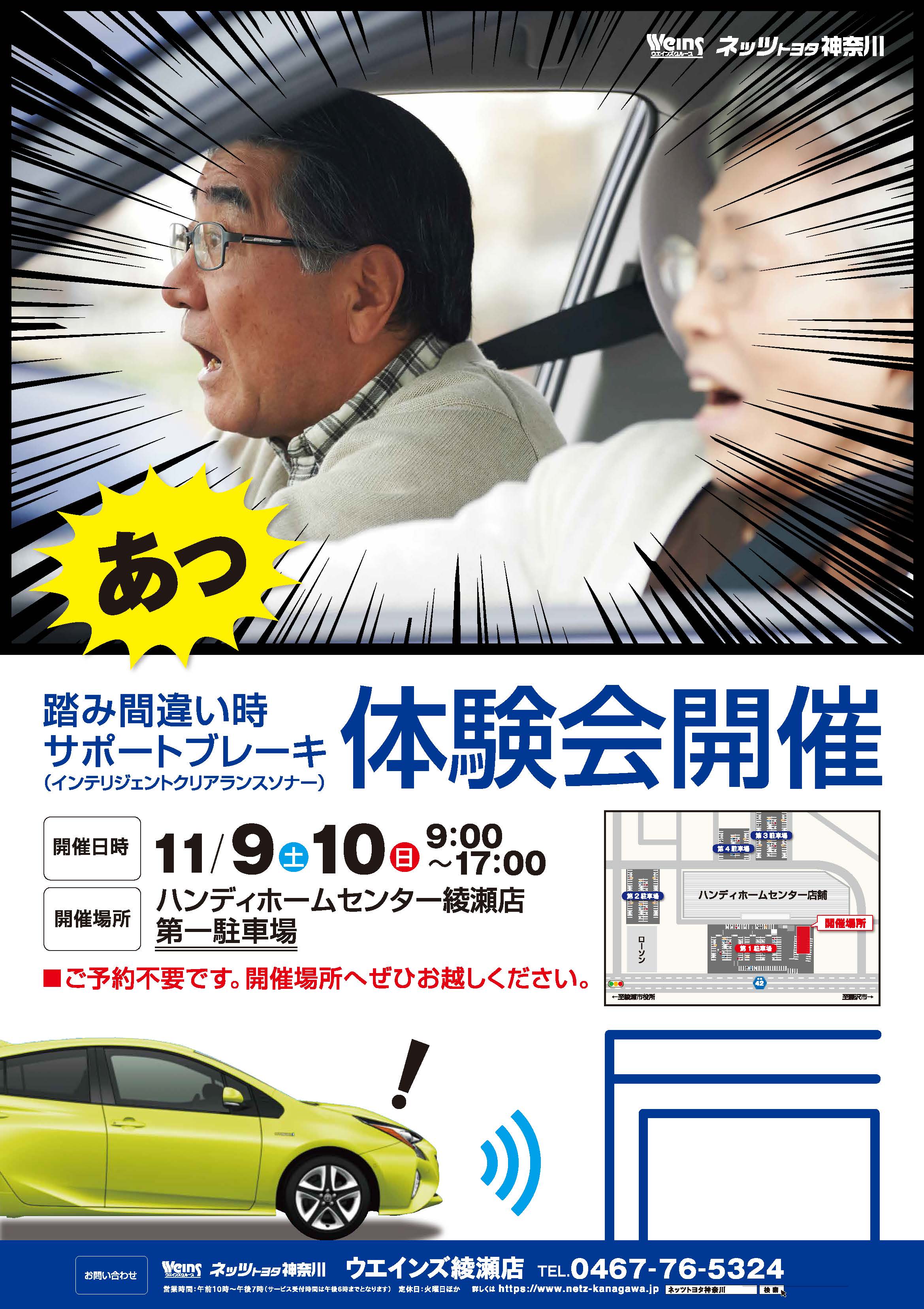 ハンディホームセンター Lt 綾瀬 店イベント情報 Gt 定期的に開催させて頂いております 未体験の皆様 是非一度ご体験下さい ハンディホームセンター綾瀬店 イベント 体験会 踏み間違い防止 サポートブレーキ ネッツトヨタ サポトヨ 予防安全技術