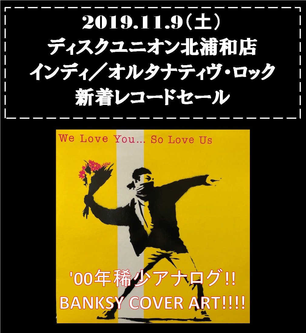 Banksy『We Love You So Love Us Too』貴重レコード | verdadcre.com