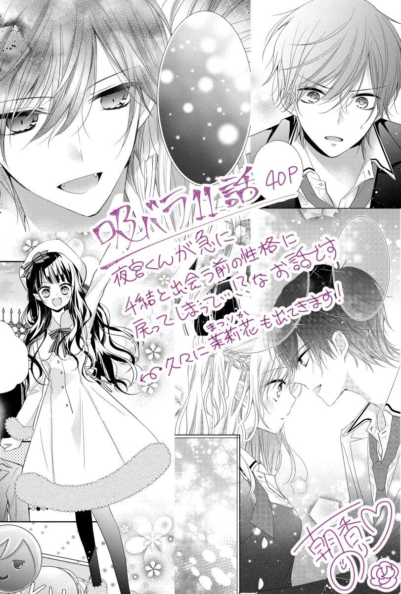 【お知らせ】
発売中のりぼん12月号にて吸バラ11話載せて頂いてます?✨
先月募集した千結の友達の名前も沢山ご応募頂いたみたいで嬉しいです?
名前は来月号から登場します〜! 