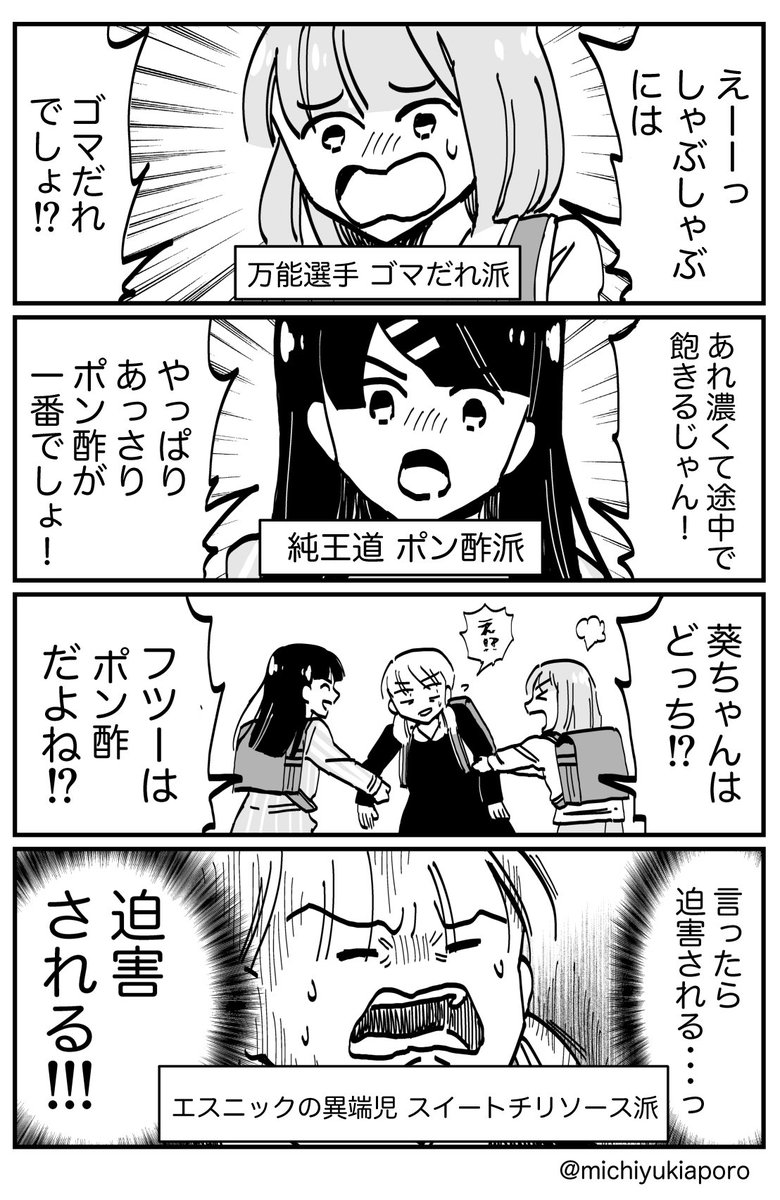 今日の11月7日は鍋の日らしいですね。
しゃぶしゃぶは何つけて食べる論争。 