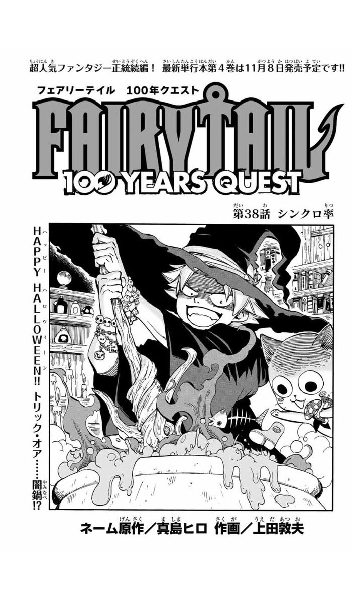 フェアリー テイル 100 年 クエスト ネタバレ Fairy Tail
