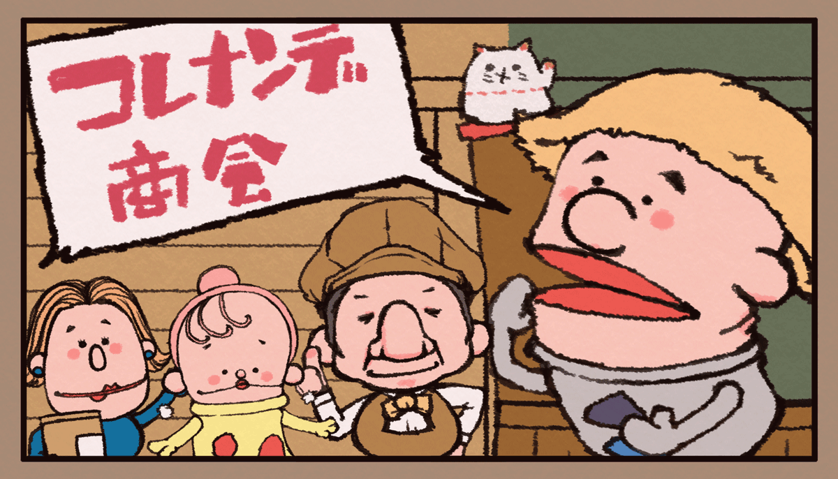 コレナンデ商会 