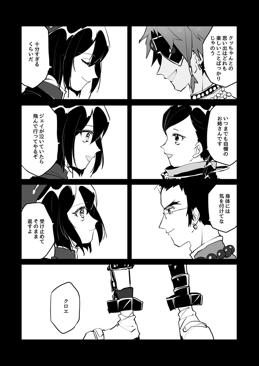 クロエの話④ 