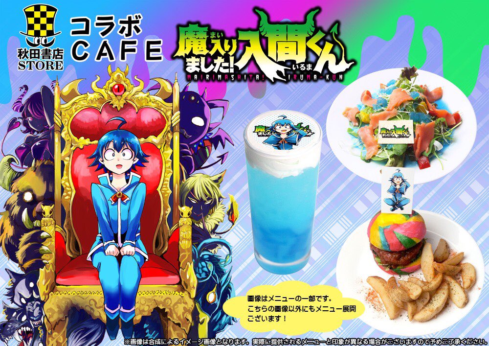 魔入間コラボカフェまとめ Togetter 魔入間コラボカフェまとめ Togetter