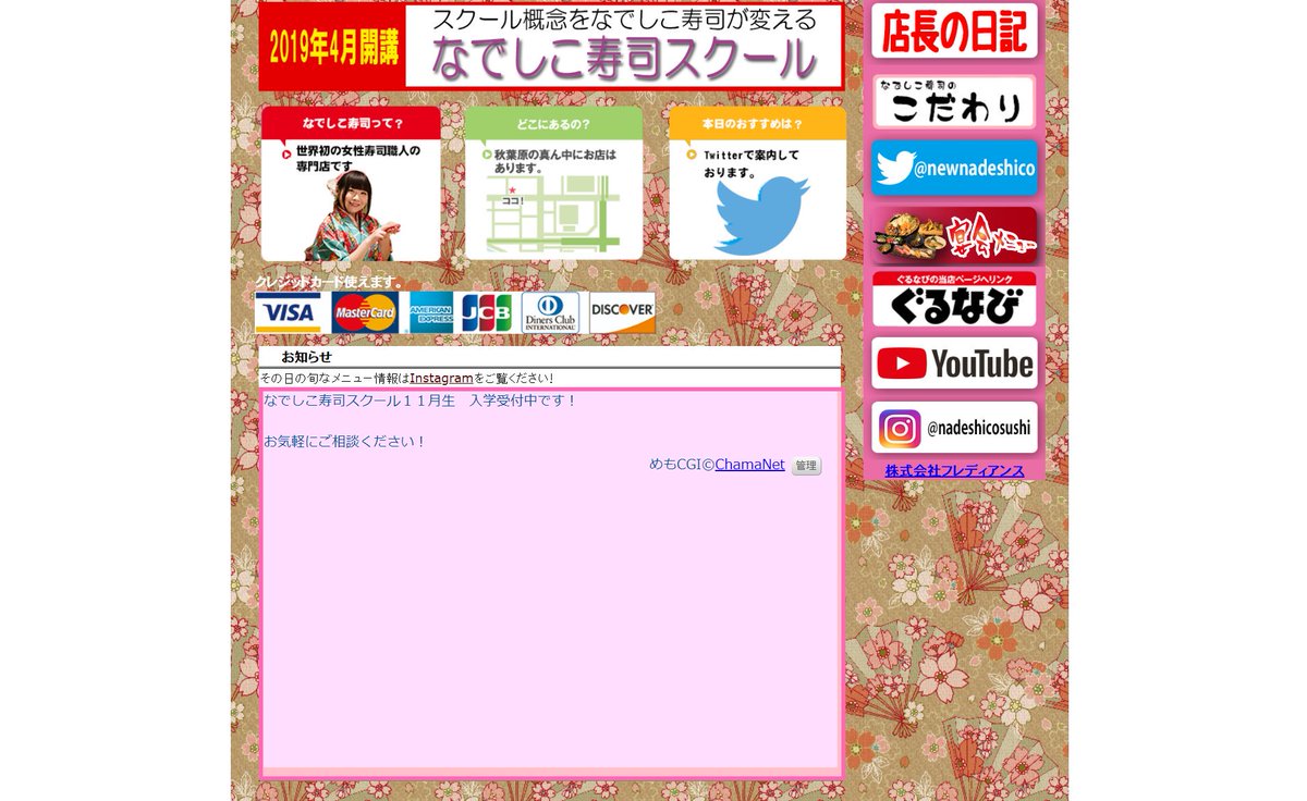 もう一度言う、
男女論争も衛生面も店の業態も著作権云々も一旦置いておくとして。

何だこのサイトデザインはアアアアアアア！！！！！！💢💢💢💢💢💢💢💢💢💢💢
