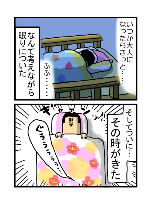 大人になるってこういうこと
 