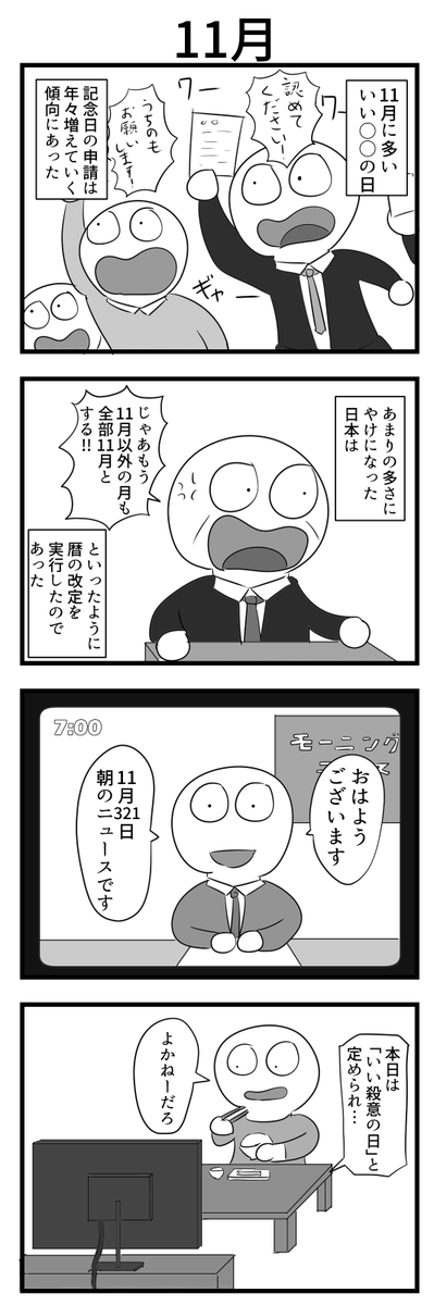 4コマ 