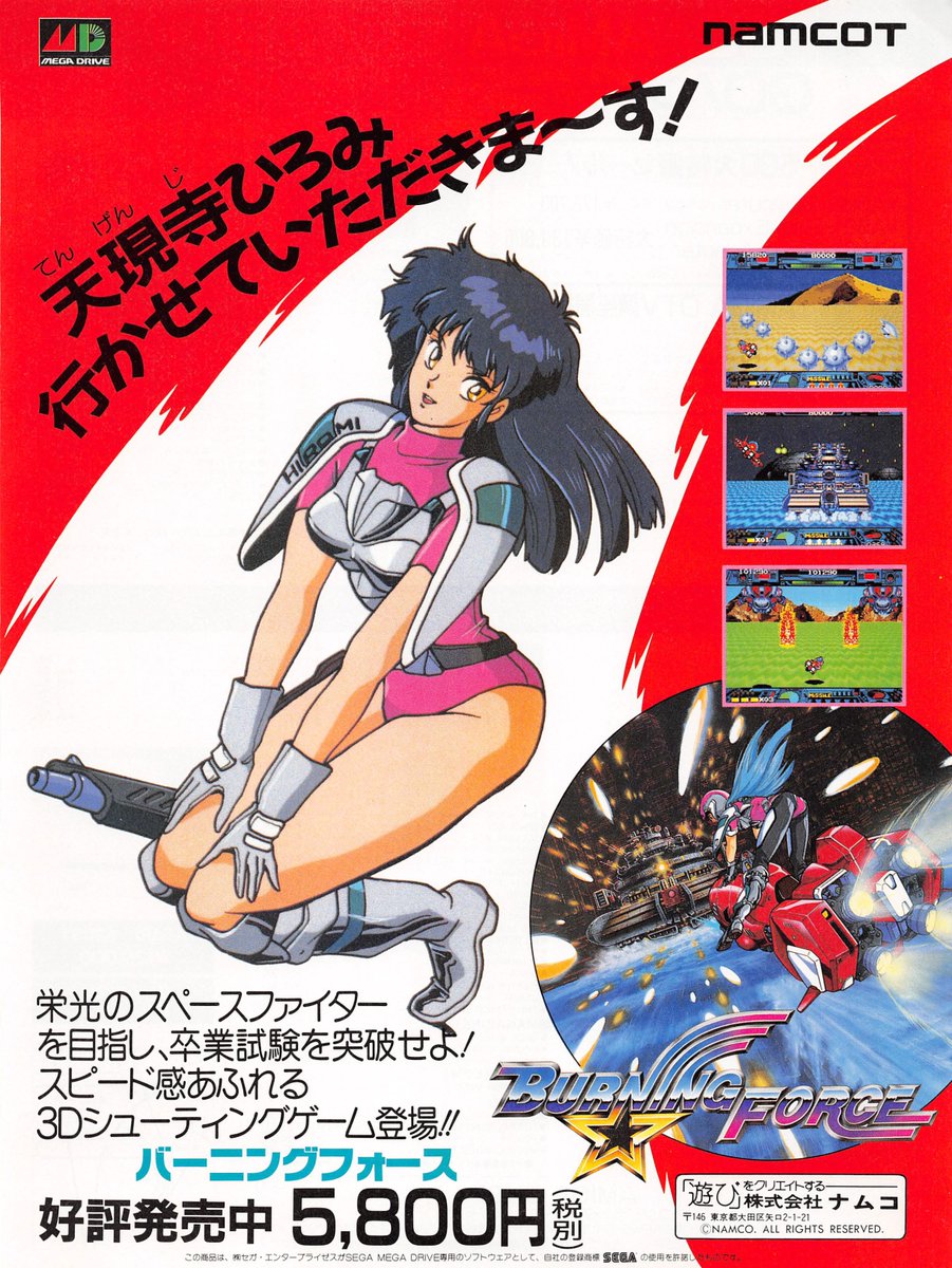 バーニングフォース Arcade/MD] バーニングフォース / Burning Force - Namco (1989 ...