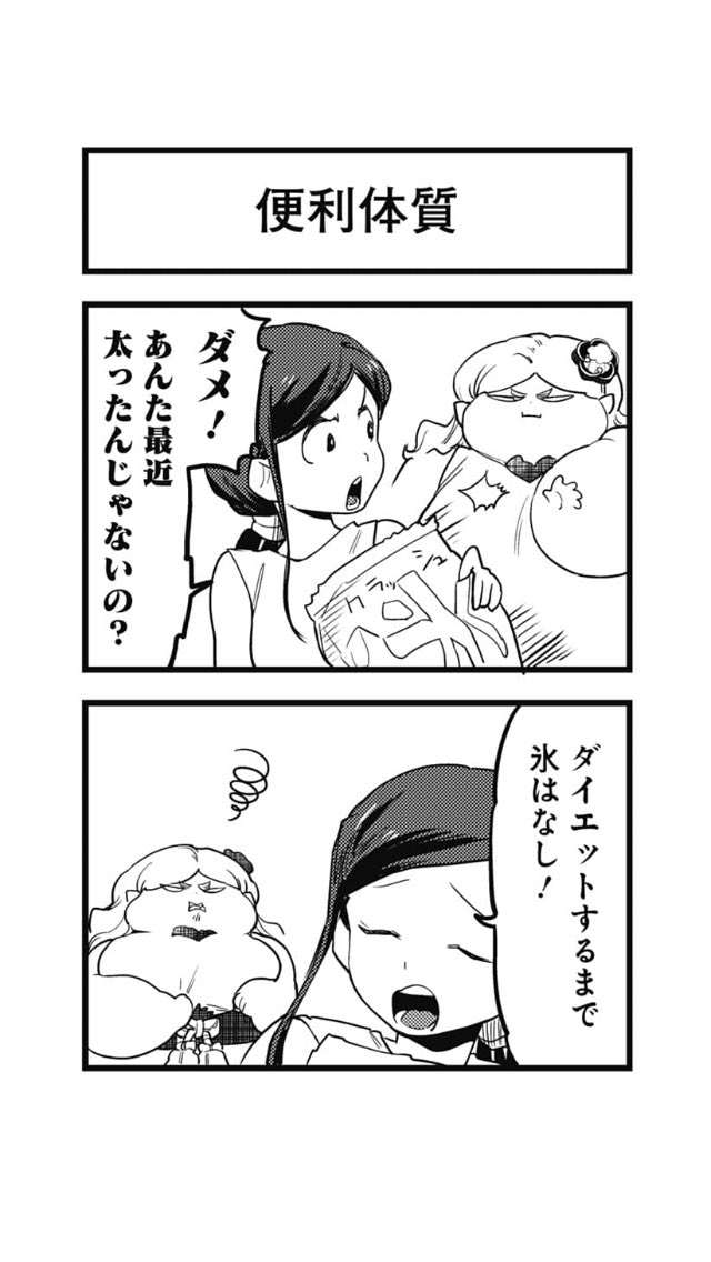 夏を生きのびるために
体積を増やした雪女の4コマ 