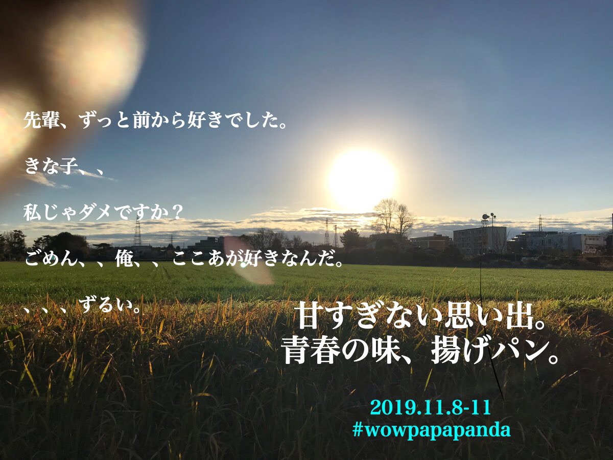 agepan_no_kai's tweet photo. 青春とまではいかなくとも、
一人一人の思い出となるように。

パンダはそう願っています。

#wowpapapanda https://t.co/4VAGYCBZFz