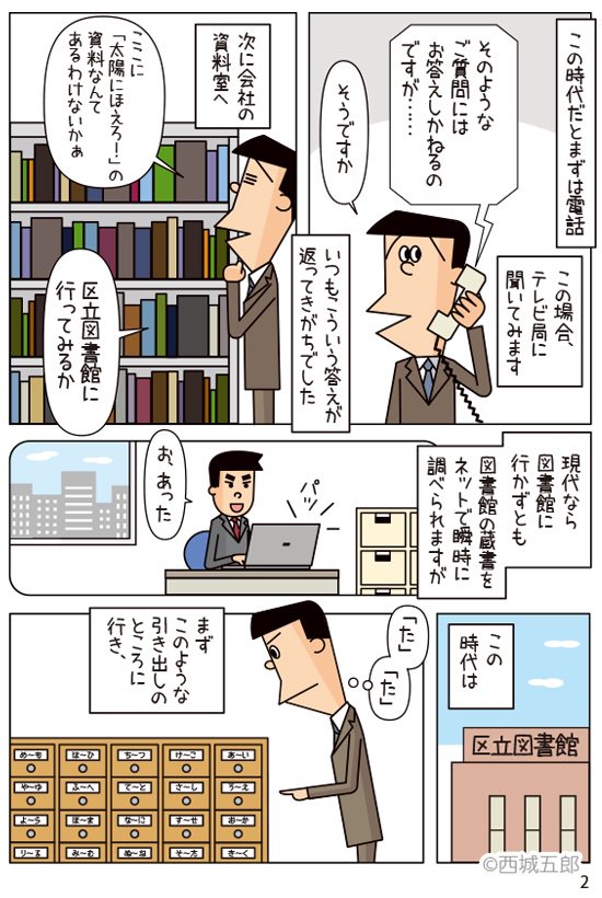 西城五郎 石井達哉 昭和のサラリーマン カタマチ君 第8話 検索の巻 漫画 Web漫画 昭和 サラリーマン 昭和レトロ ビジネス 80年代