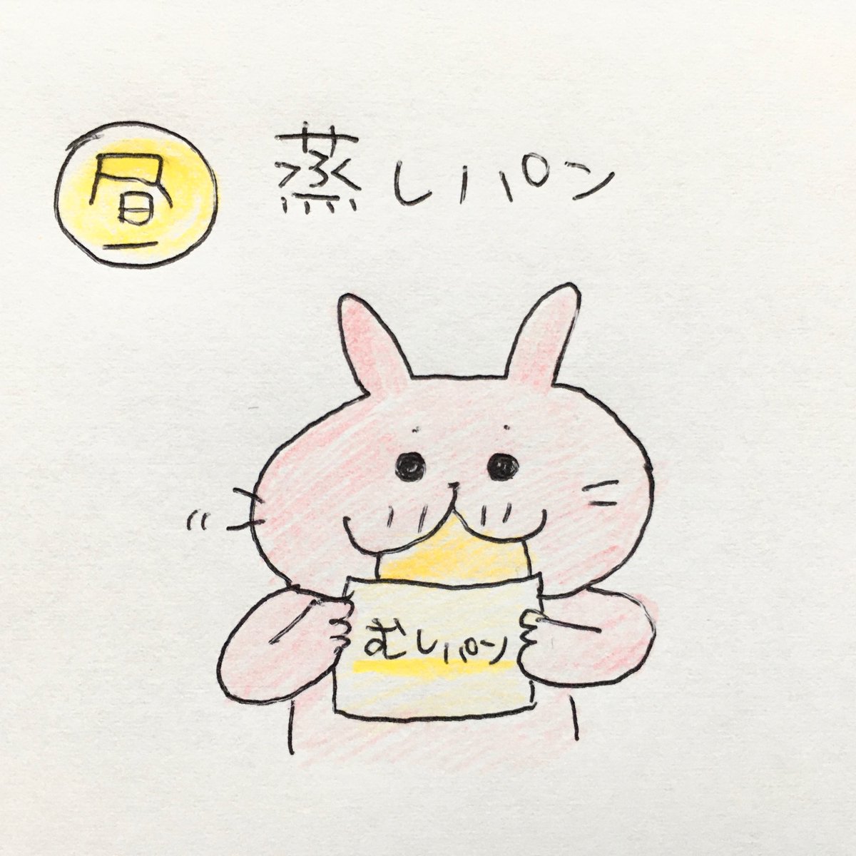 ぽち屋 腫れはひいてもとても痛い 食べるものは優しい感じのものを選ぼう 夜は自分を信じすぎた 肉はまだ早い 反対側で噛んでも響くひびく もう少し落ち着いていこう イラスト 動物イラスト 動物 ウサギ イラスト好きさんと繋がりたい