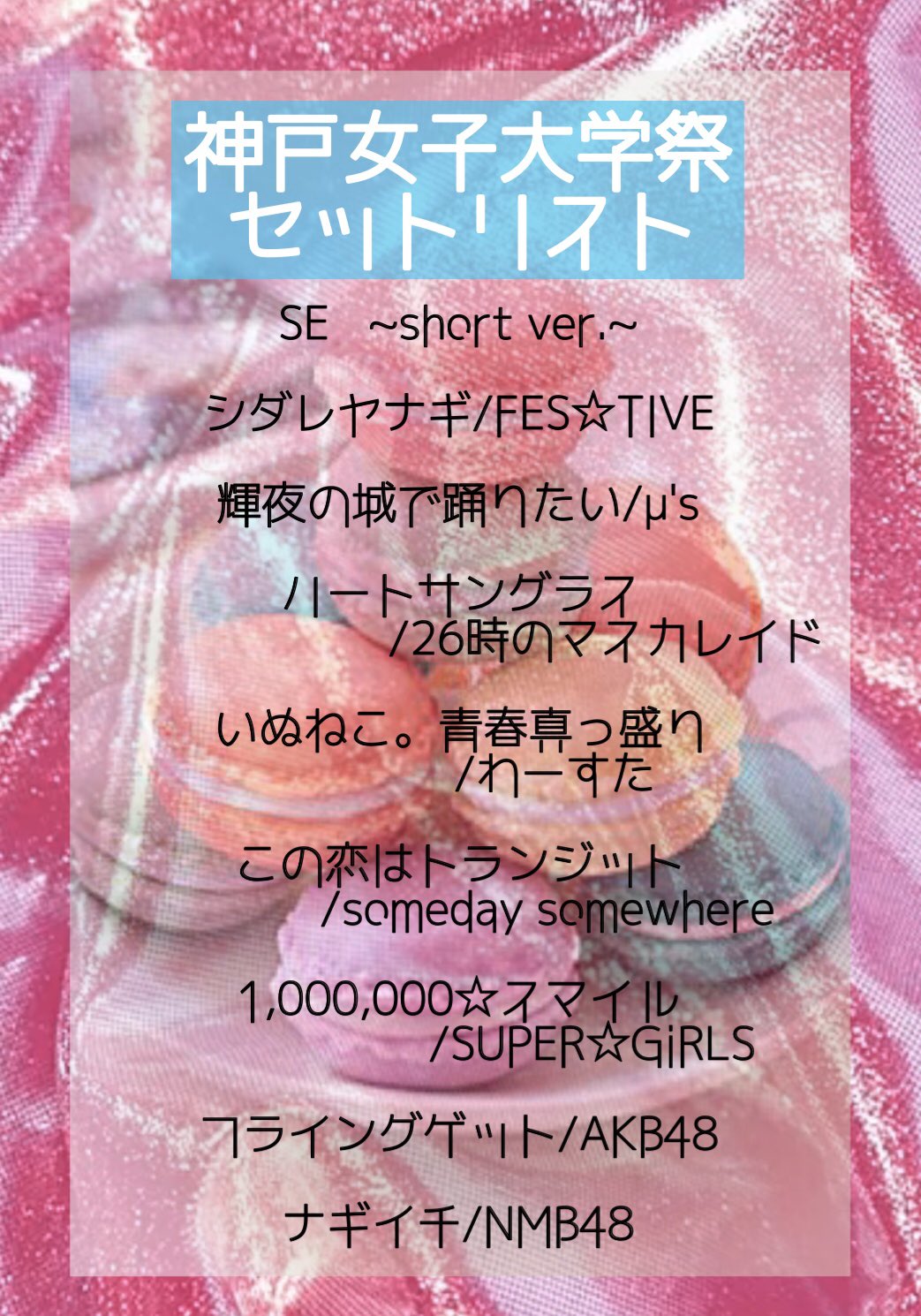 神戸女子大学p愛学友会 Poigakuyuukai Twitter