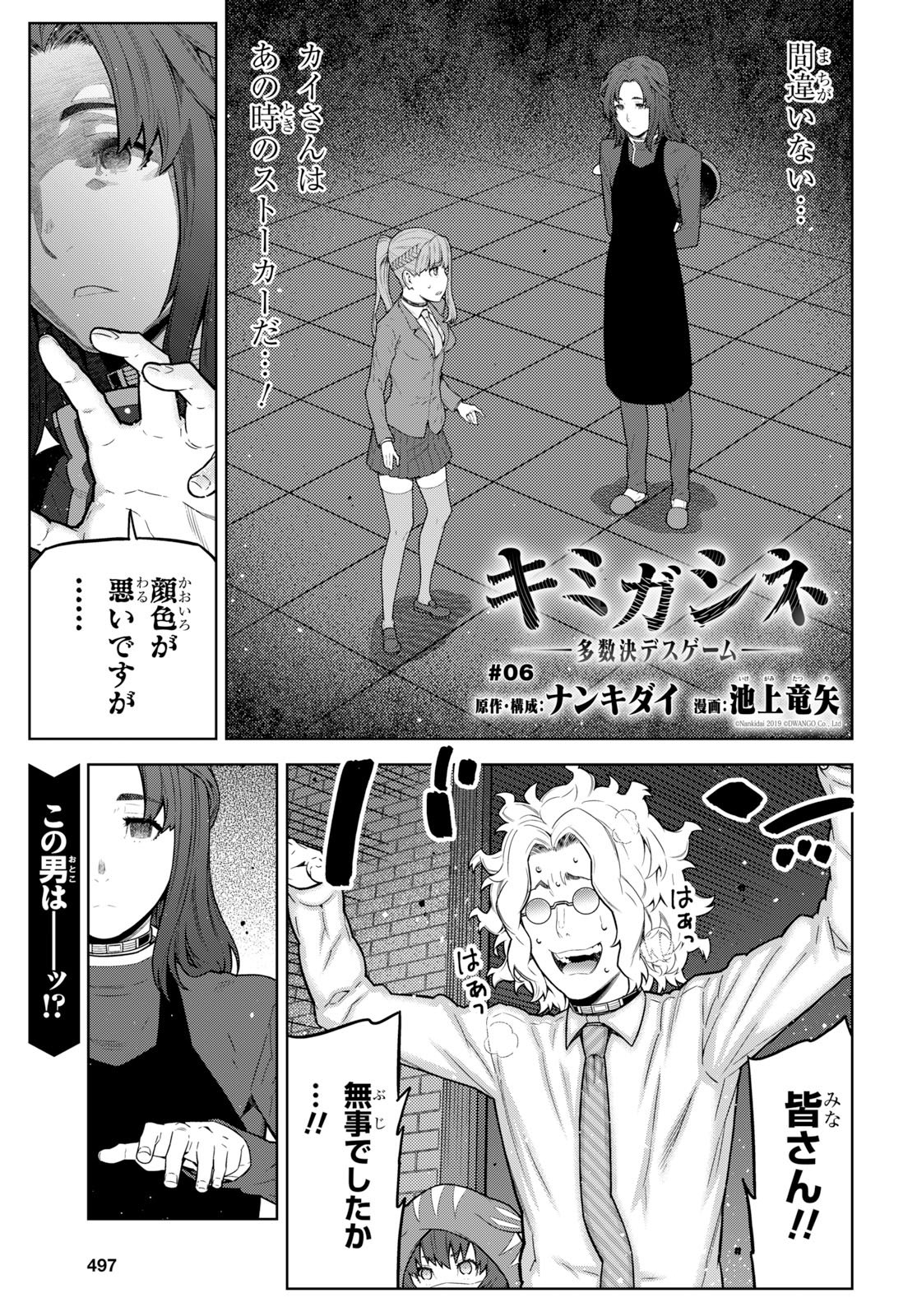 少年エース En Twitter ナンキダイ先生 池上竜矢先生のタッグによる デスゲーム連載 キミガシネ 多人数デスゲーム 第6話 死 のロシアンルーレットを辛くもクリアしたサラ達 しかしサラはカイが以前から自分のことを狙っていたストーカーだと思い始める 疑念が 少年エース En Twitter ナンキダイ先生 池上竜矢先生のタッグによる デスゲーム連載 キミガシネ 多人数デスゲーム 第6話 死 のロシアンルーレットを辛くもクリアしたサラ達 しかしサラはカイが以前から自分のことを狙っていたストーカーだと思い始める 疑念が
