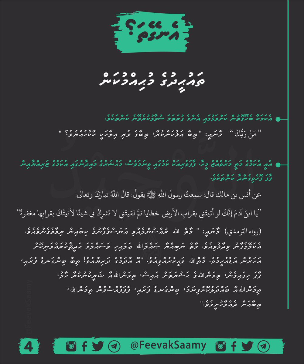 FeevakSaamy's tweet photo. Thauheedhu ge muhihmukan...
#Ingeytha #BanMDNfikuru https://t.co/LYsQyxEve1
