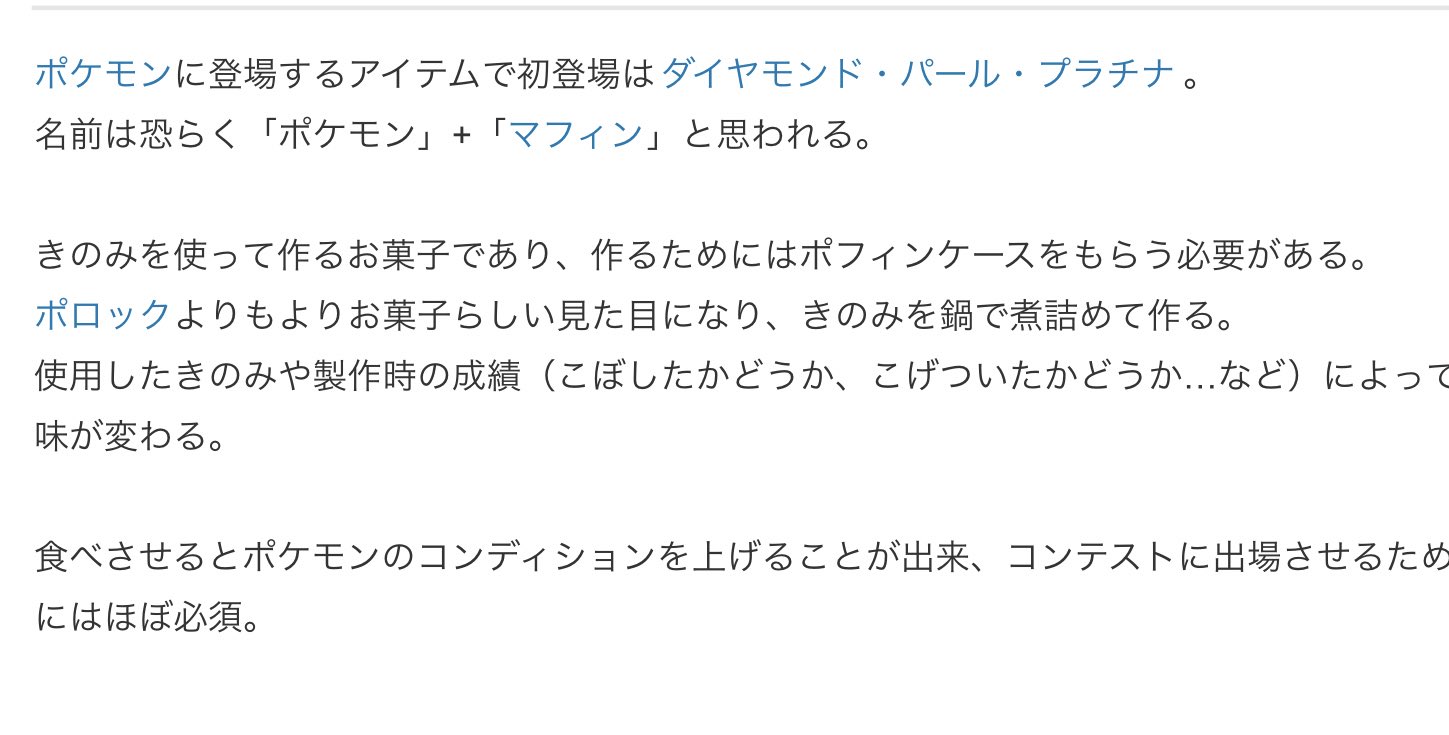 Onepoke Pa Twitter 新アイテムの ポフィン について T Co Rt5tyqrsta Twitter
